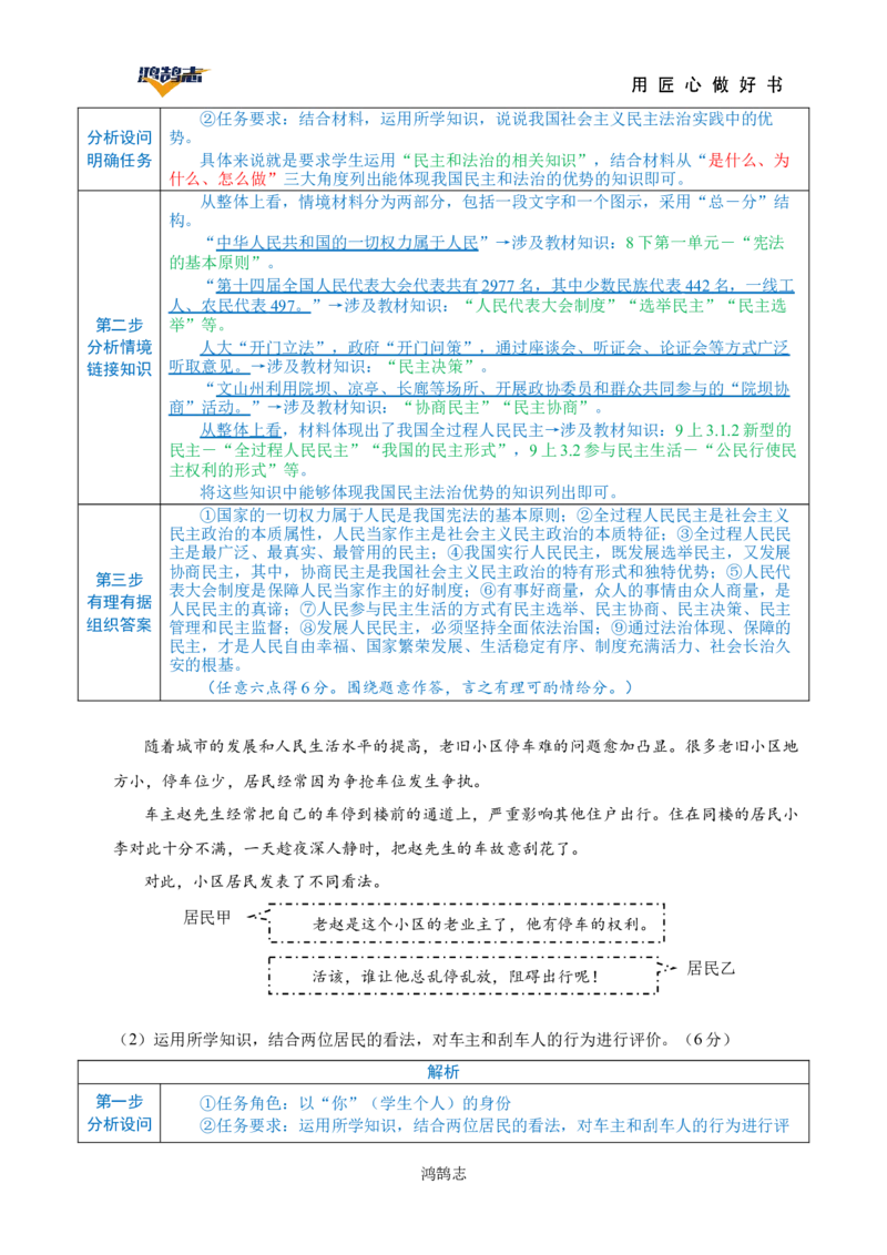 道德与法治（云南卷）（全解全析）_2025年初中《中考第一次模拟》全国各地区模拟卷（8科全）(1)_2025年《中考第一次模拟卷》初中道法_云南&radic;