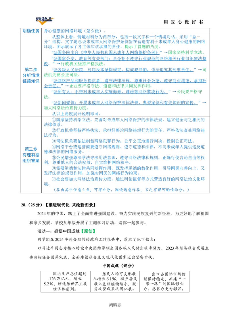 道德与法治（云南卷）（全解全析）_2025年初中《中考第一次模拟》全国各地区模拟卷（8科全）(1)_2025年《中考第一次模拟卷》初中道法_云南&radic;