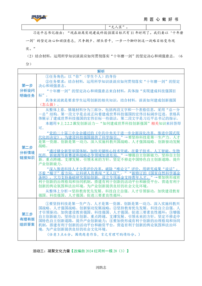 道德与法治（云南卷）（全解全析）_2025年初中《中考第一次模拟》全国各地区模拟卷（8科全）(1)_2025年《中考第一次模拟卷》初中道法_云南&radic;