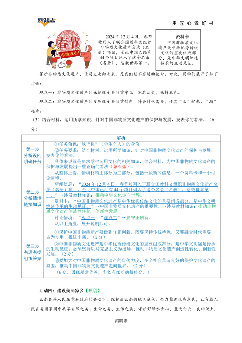 道德与法治（云南卷）（全解全析）_2025年初中《中考第一次模拟》全国各地区模拟卷（8科全）(1)_2025年《中考第一次模拟卷》初中道法_云南&radic;