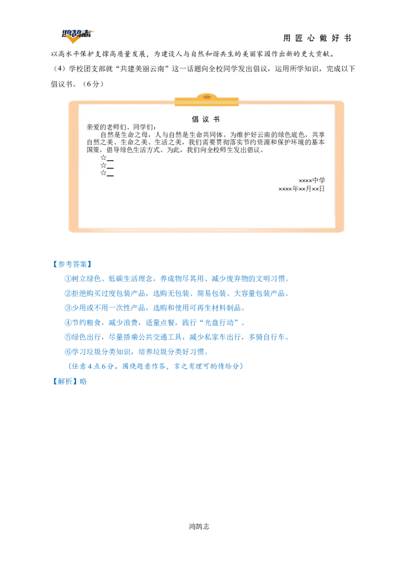 道德与法治（云南卷）（全解全析）_2025年初中《中考第一次模拟》全国各地区模拟卷（8科全）(1)_2025年《中考第一次模拟卷》初中道法_云南&radic;