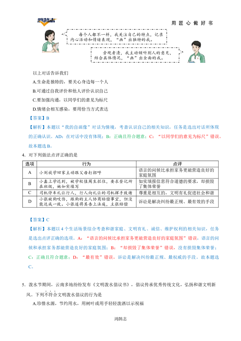 道德与法治（云南卷）（全解全析）_2025年初中《中考第一次模拟》全国各地区模拟卷（8科全）(1)_2025年《中考第一次模拟卷》初中道法_云南&radic;