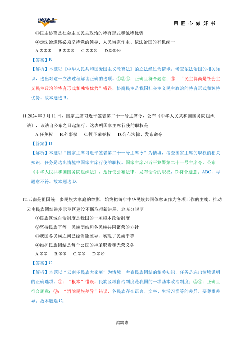 道德与法治（云南卷）（全解全析）_2025年初中《中考第一次模拟》全国各地区模拟卷（8科全）(1)_2025年《中考第一次模拟卷》初中道法_云南&radic;