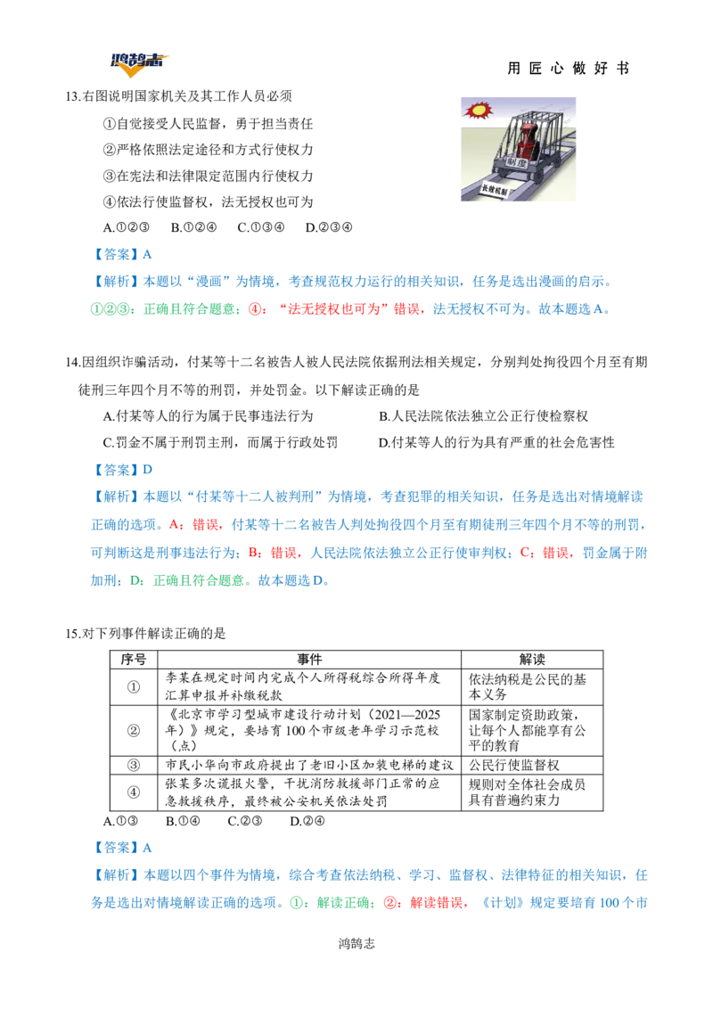 道德与法治（云南卷）（全解全析）_2025年初中《中考第一次模拟》全国各地区模拟卷（8科全）(1)_2025年《中考第一次模拟卷》初中道法_云南&radic;