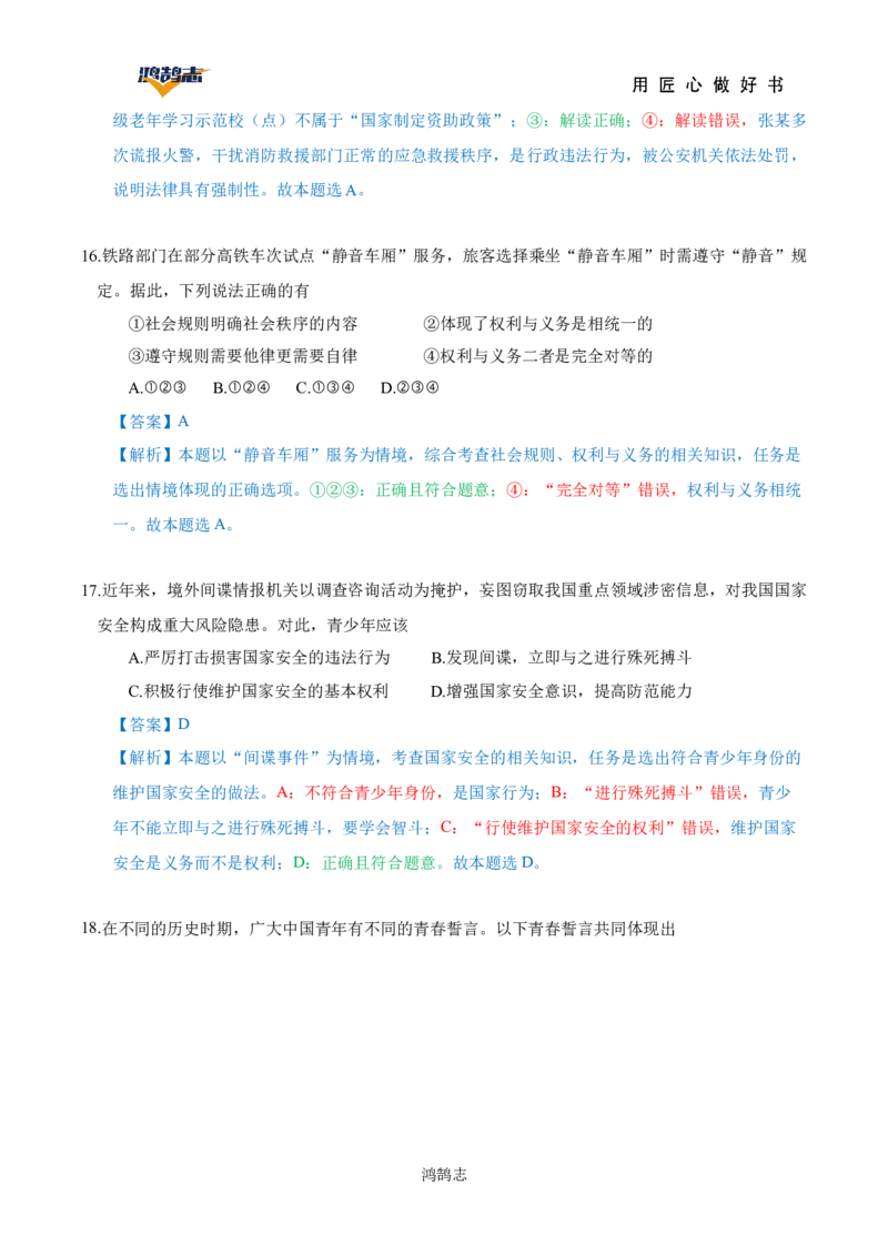 道德与法治（云南卷）（全解全析）_2025年初中《中考第一次模拟》全国各地区模拟卷（8科全）(1)_2025年《中考第一次模拟卷》初中道法_云南&radic;