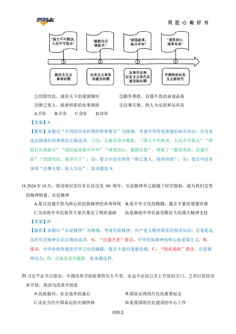 道德与法治（云南卷）（全解全析）_2025年初中《中考第一次模拟》全国各地区模拟卷（8科全）(1)_2025年《中考第一次模拟卷》初中道法_云南&radic;