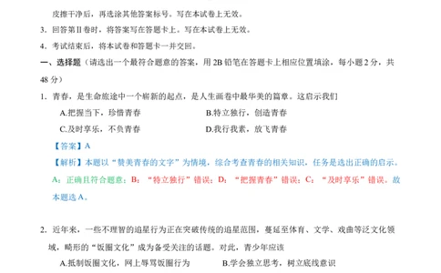 道德与法治（云南卷）（全解全析）_2025年初中《中考第一次模拟》全国各地区模拟卷（8科全）(1)_2025年《中考第一次模拟卷》初中道法_云南&radic;