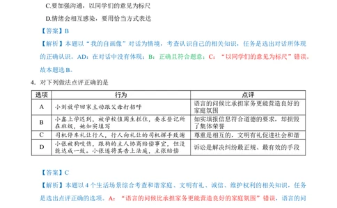 道德与法治（云南卷）（全解全析）_2025年初中《中考第一次模拟》全国各地区模拟卷（8科全）(1)_2025年《中考第一次模拟卷》初中道法_云南&radic;
