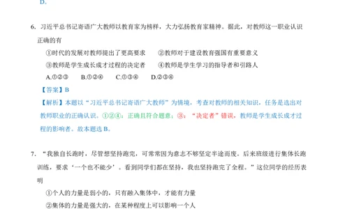 道德与法治（云南卷）（全解全析）_2025年初中《中考第一次模拟》全国各地区模拟卷（8科全）(1)_2025年《中考第一次模拟卷》初中道法_云南&radic;