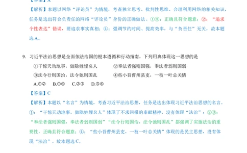 道德与法治（云南卷）（全解全析）_2025年初中《中考第一次模拟》全国各地区模拟卷（8科全）(1)_2025年《中考第一次模拟卷》初中道法_云南&radic;