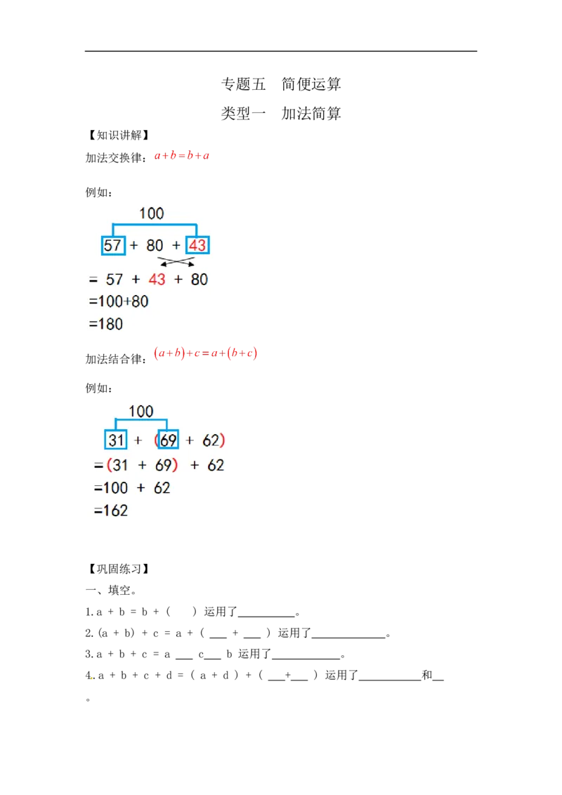 05精加法简算9页_小学数学口算竖式脱式计算应用题一二三四五六年级上下册电_小学数学口算题库电子版（1-6）_笔算题（1-小升初）_笔算题小升初_03小升初计算题（三）（206页）