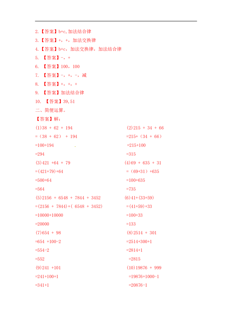 05精加法简算9页_小学数学口算竖式脱式计算应用题一二三四五六年级上下册电_小学数学口算题库电子版（1-6）_笔算题（1-小升初）_笔算题小升初_03小升初计算题（三）（206页）