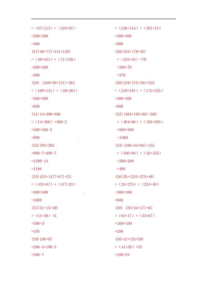 05精加法简算9页_小学数学口算竖式脱式计算应用题一二三四五六年级上下册电_小学数学口算题库电子版（1-6）_笔算题（1-小升初）_笔算题小升初_03小升初计算题（三）（206页）