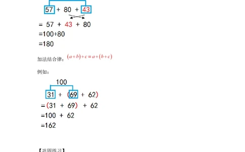 05精加法简算9页_小学数学口算竖式脱式计算应用题一二三四五六年级上下册电_小学数学口算题库电子版（1-6）_笔算题（1-小升初）_笔算题小升初_03小升初计算题（三）（206页）