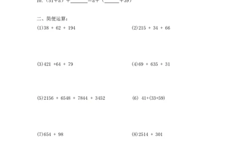 05精加法简算9页_小学数学口算竖式脱式计算应用题一二三四五六年级上下册电_小学数学口算题库电子版（1-6）_笔算题（1-小升初）_笔算题小升初_03小升初计算题（三）（206页）