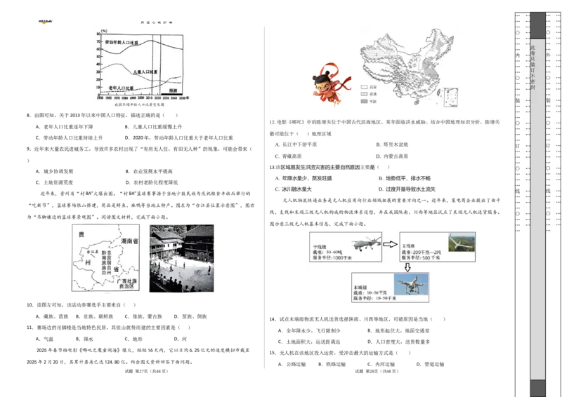 地理（陕西卷）（考试版A3）_2025年初中《中考第一次模拟》全国各地区模拟卷（8科全）(1)_2025年《中考第一次模拟卷》初中地理_陕西&radic;
