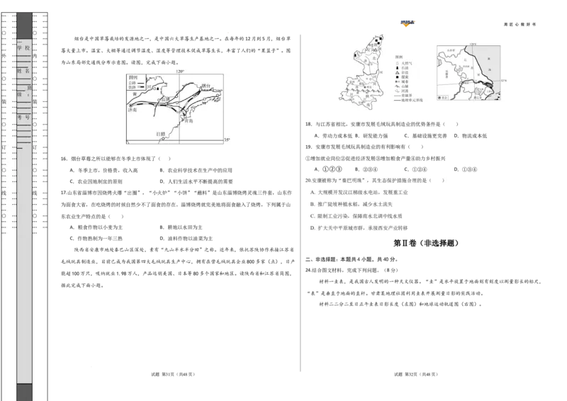 地理（陕西卷）（考试版A3）_2025年初中《中考第一次模拟》全国各地区模拟卷（8科全）(1)_2025年《中考第一次模拟卷》初中地理_陕西&radic;