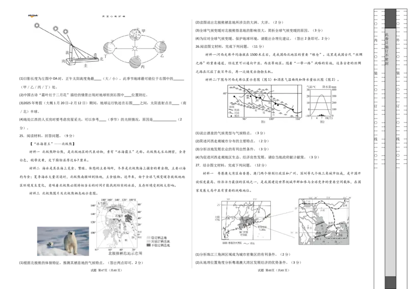 地理（陕西卷）（考试版A3）_2025年初中《中考第一次模拟》全国各地区模拟卷（8科全）(1)_2025年《中考第一次模拟卷》初中地理_陕西&radic;