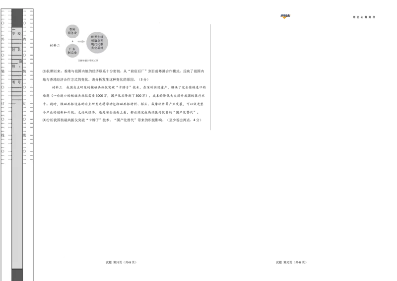 地理（陕西卷）（考试版A3）_2025年初中《中考第一次模拟》全国各地区模拟卷（8科全）(1)_2025年《中考第一次模拟卷》初中地理_陕西&radic;
