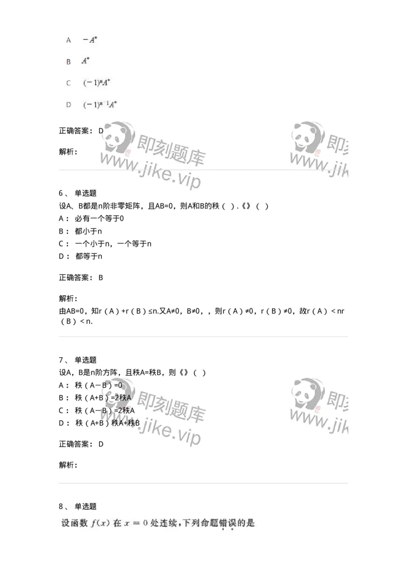 1613-2025年军队文职人员招聘《数学2》模拟预测9-137428_军队文职(1)_01.军队文职真题-专业课_（全）版本一（历年真题+章节练习+模拟题）_数学2(军队文职)_预测模拟_题目+解析
