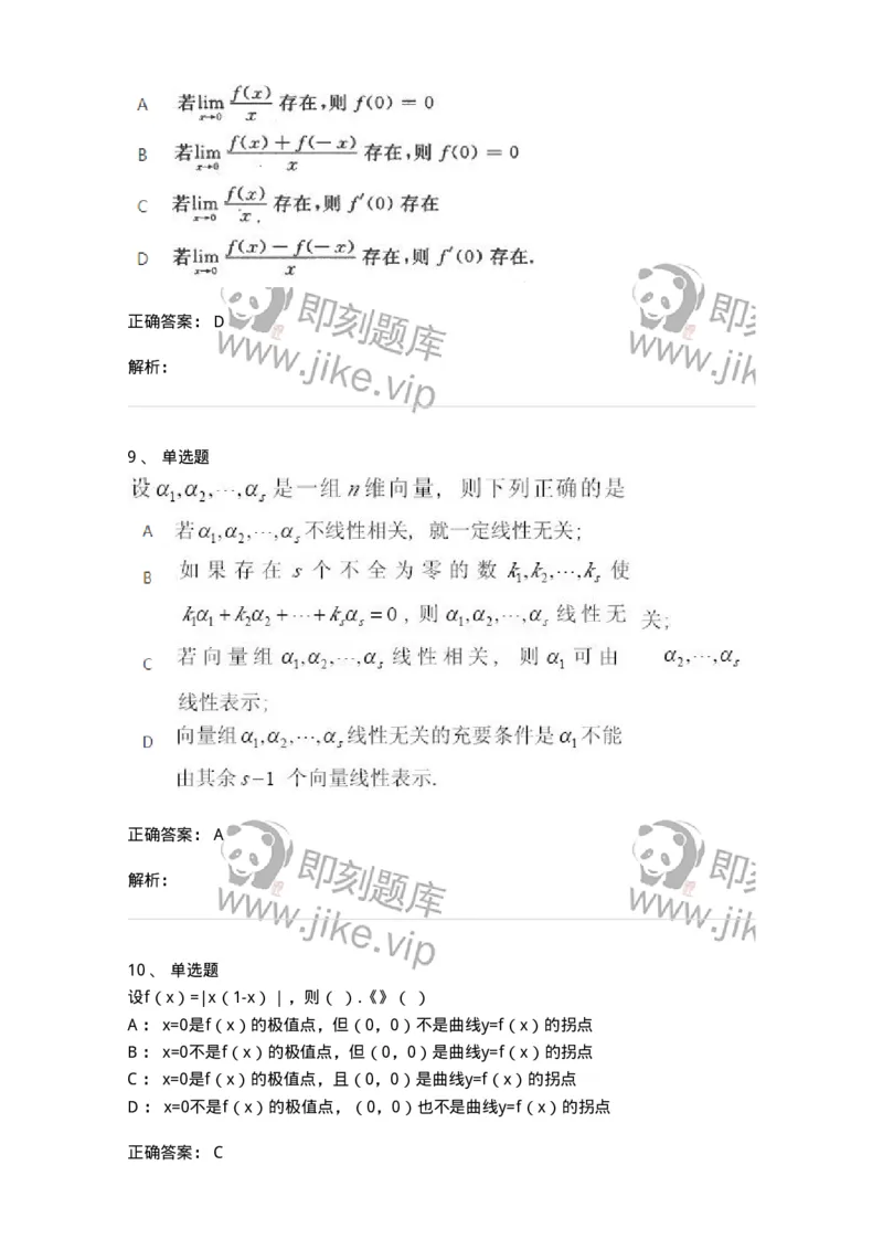 1613-2025年军队文职人员招聘《数学2》模拟预测9-137428_军队文职(1)_01.军队文职真题-专业课_（全）版本一（历年真题+章节练习+模拟题）_数学2(军队文职)_预测模拟_题目+解析