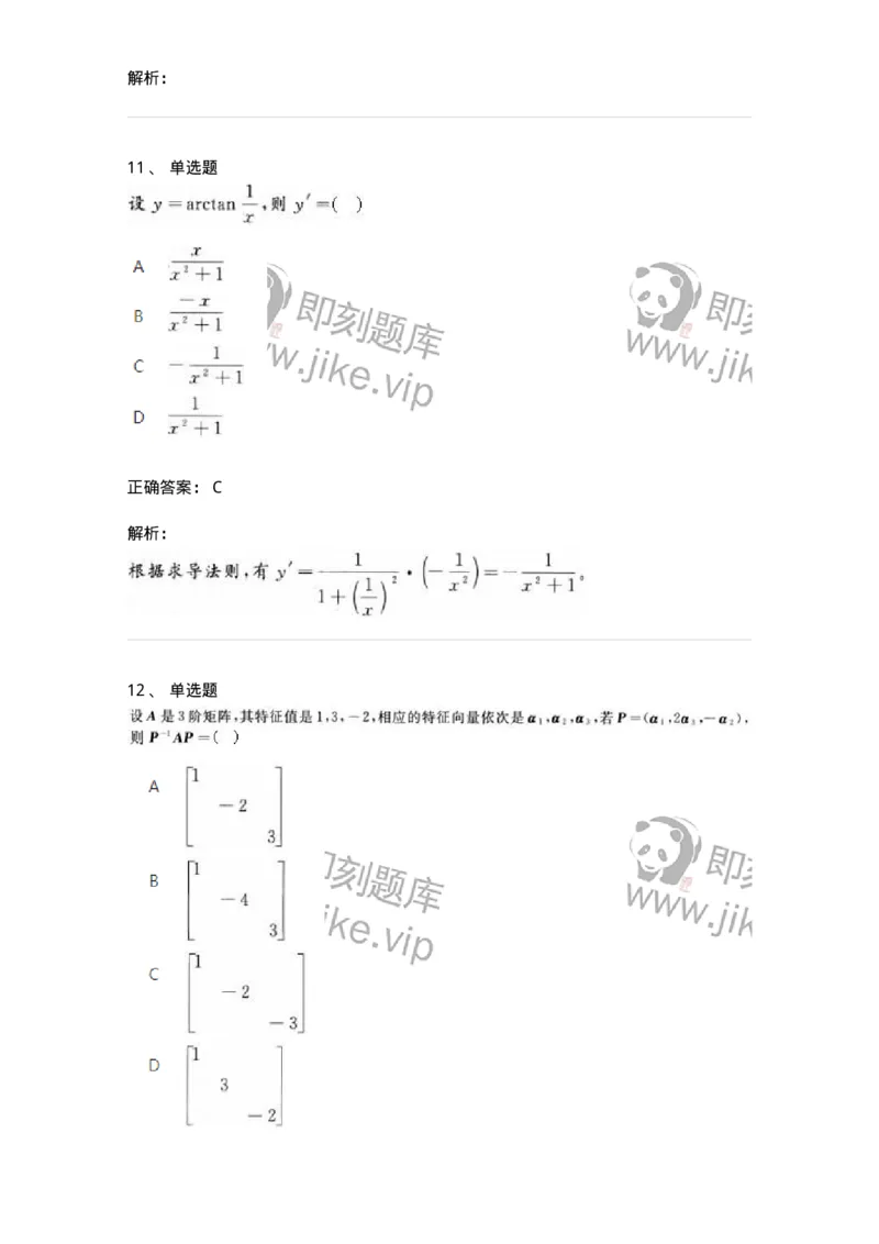 1613-2025年军队文职人员招聘《数学2》模拟预测9-137428_军队文职(1)_01.军队文职真题-专业课_（全）版本一（历年真题+章节练习+模拟题）_数学2(军队文职)_预测模拟_题目+解析