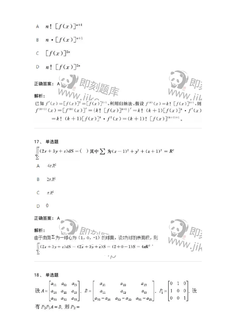 1613-2025年军队文职人员招聘《数学2》模拟预测9-137428_军队文职(1)_01.军队文职真题-专业课_（全）版本一（历年真题+章节练习+模拟题）_数学2(军队文职)_预测模拟_题目+解析