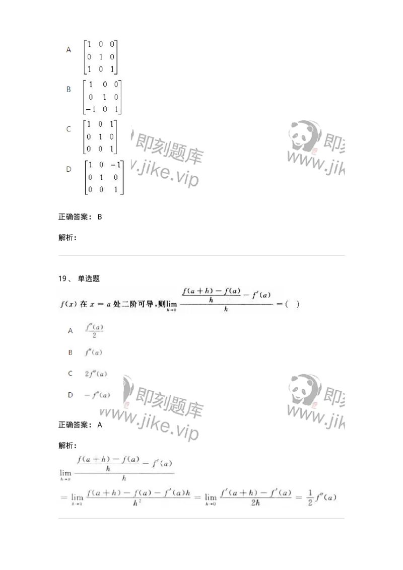 1613-2025年军队文职人员招聘《数学2》模拟预测9-137428_军队文职(1)_01.军队文职真题-专业课_（全）版本一（历年真题+章节练习+模拟题）_数学2(军队文职)_预测模拟_题目+解析