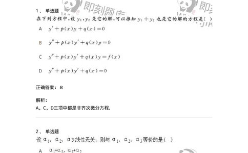 1613-2025年军队文职人员招聘《数学2》模拟预测9-137428_军队文职(1)_01.军队文职真题-专业课_（全）版本一（历年真题+章节练习+模拟题）_数学2(军队文职)_预测模拟_题目+解析