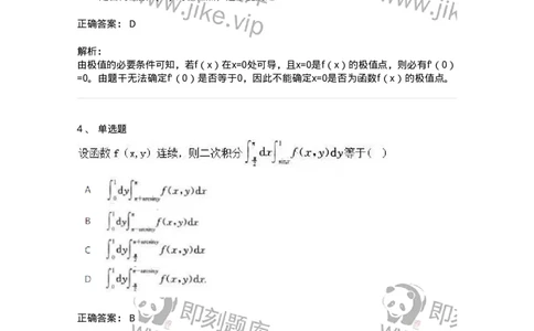 1613-2025年军队文职人员招聘《数学2》模拟预测9-137428_军队文职(1)_01.军队文职真题-专业课_（全）版本一（历年真题+章节练习+模拟题）_数学2(军队文职)_预测模拟_题目+解析