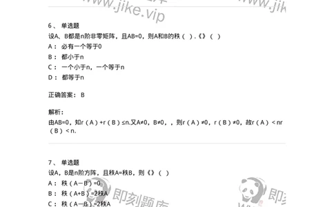 1613-2025年军队文职人员招聘《数学2》模拟预测9-137428_军队文职(1)_01.军队文职真题-专业课_（全）版本一（历年真题+章节练习+模拟题）_数学2(军队文职)_预测模拟_题目+解析