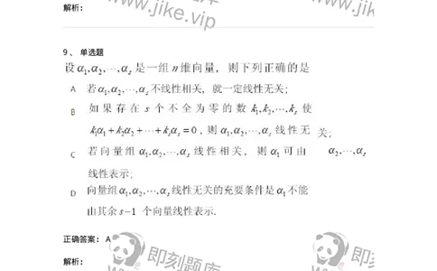 1613-2025年军队文职人员招聘《数学2》模拟预测9-137428_军队文职(1)_01.军队文职真题-专业课_（全）版本一（历年真题+章节练习+模拟题）_数学2(军队文职)_预测模拟_题目+解析