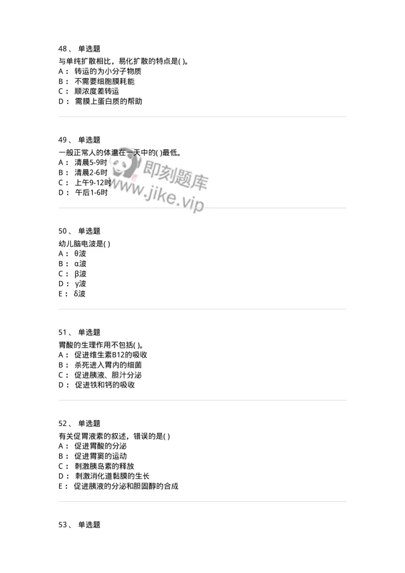 3-生理学-137808_军队文职(1)_01.军队文职真题-专业课_（全）版本一（历年真题+章节练习+模拟题）_中药学(军队文职)_章节练习_纯题目