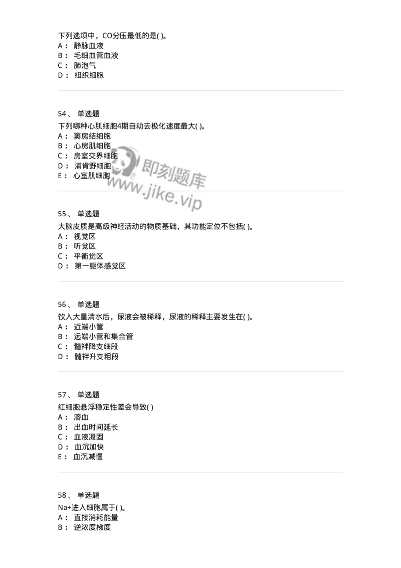 3-生理学-137808_军队文职(1)_01.军队文职真题-专业课_（全）版本一（历年真题+章节练习+模拟题）_中药学(军队文职)_章节练习_纯题目