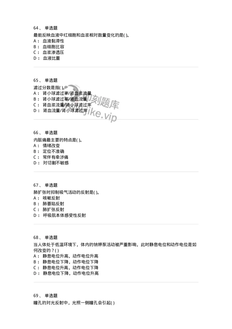 3-生理学-137808_军队文职(1)_01.军队文职真题-专业课_（全）版本一（历年真题+章节练习+模拟题）_中药学(军队文职)_章节练习_纯题目