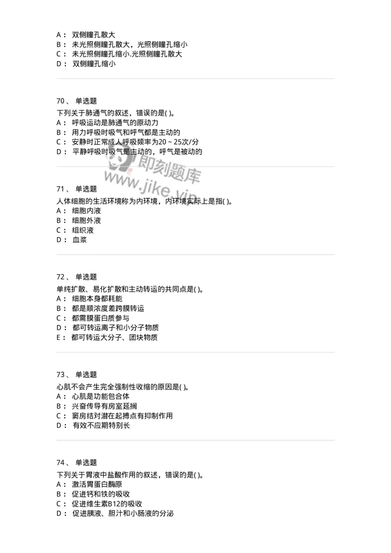 3-生理学-137808_军队文职(1)_01.军队文职真题-专业课_（全）版本一（历年真题+章节练习+模拟题）_中药学(军队文职)_章节练习_纯题目