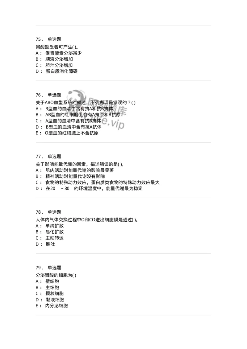 3-生理学-137808_军队文职(1)_01.军队文职真题-专业课_（全）版本一（历年真题+章节练习+模拟题）_中药学(军队文职)_章节练习_纯题目