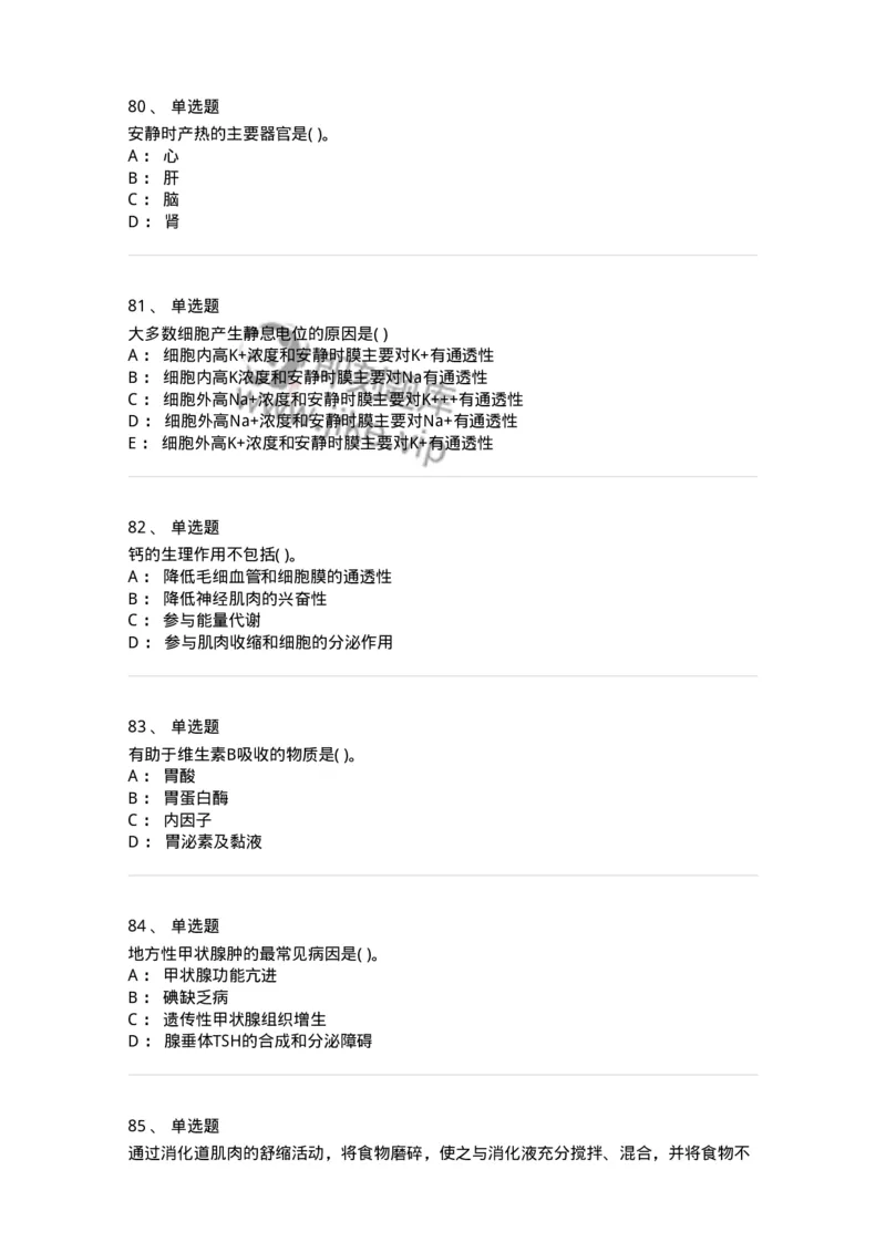 3-生理学-137808_军队文职(1)_01.军队文职真题-专业课_（全）版本一（历年真题+章节练习+模拟题）_中药学(军队文职)_章节练习_纯题目