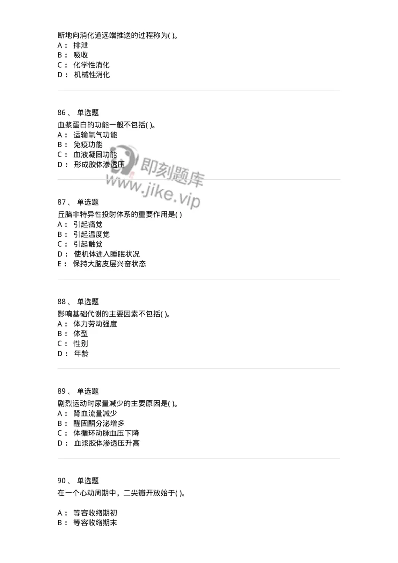 3-生理学-137808_军队文职(1)_01.军队文职真题-专业课_（全）版本一（历年真题+章节练习+模拟题）_中药学(军队文职)_章节练习_纯题目