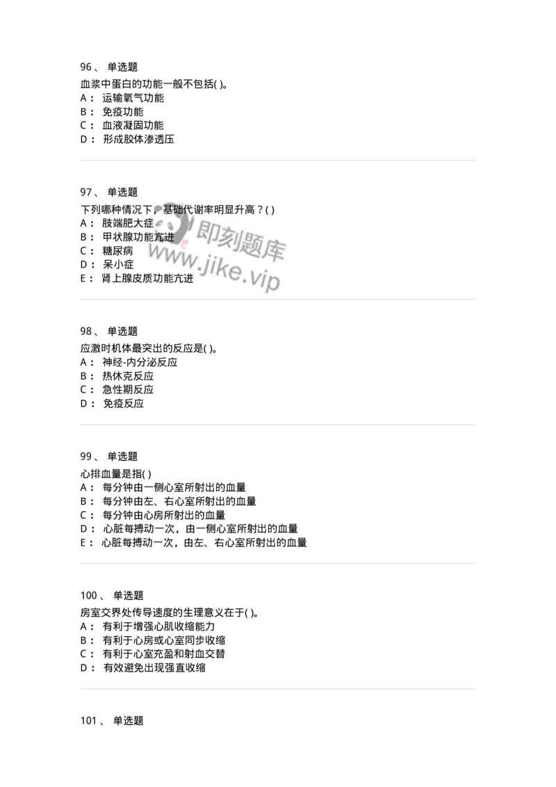 3-生理学-137808_军队文职(1)_01.军队文职真题-专业课_（全）版本一（历年真题+章节练习+模拟题）_中药学(军队文职)_章节练习_纯题目