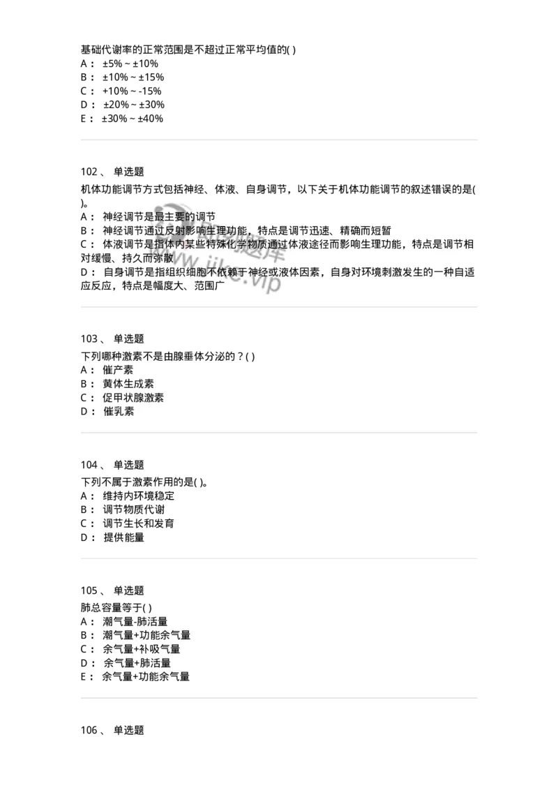 3-生理学-137808_军队文职(1)_01.军队文职真题-专业课_（全）版本一（历年真题+章节练习+模拟题）_中药学(军队文职)_章节练习_纯题目