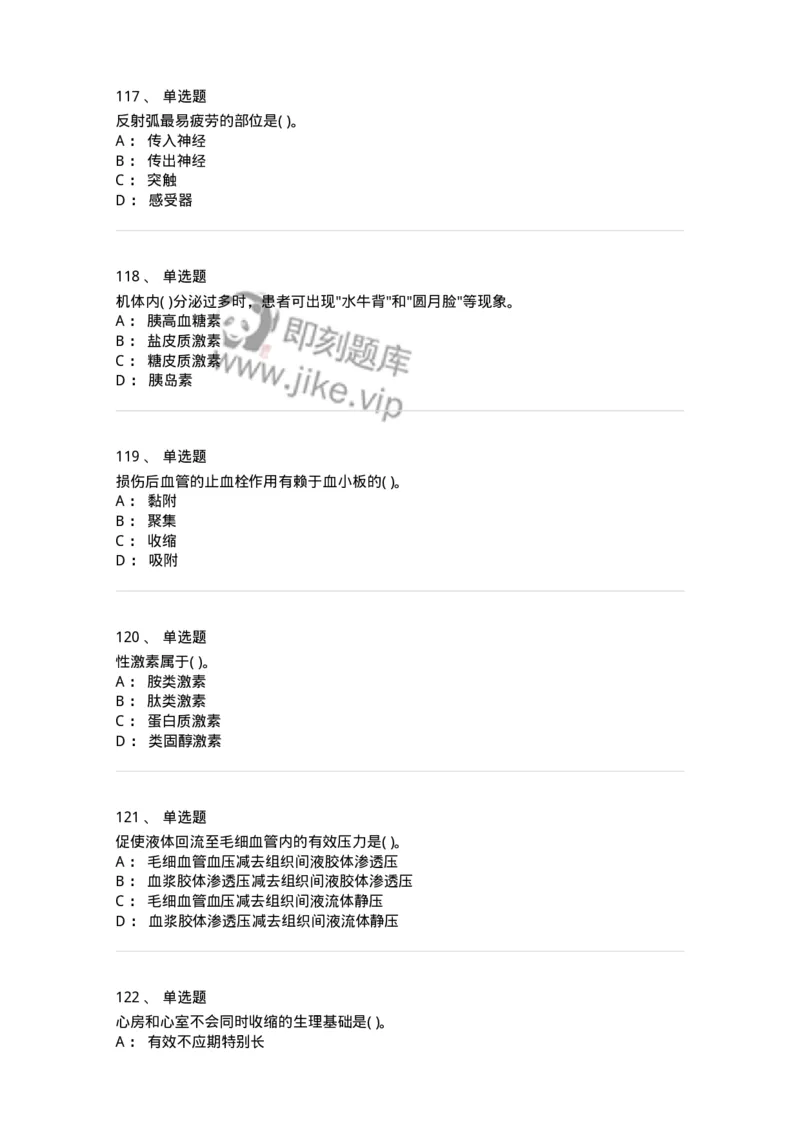 3-生理学-137808_军队文职(1)_01.军队文职真题-专业课_（全）版本一（历年真题+章节练习+模拟题）_中药学(军队文职)_章节练习_纯题目