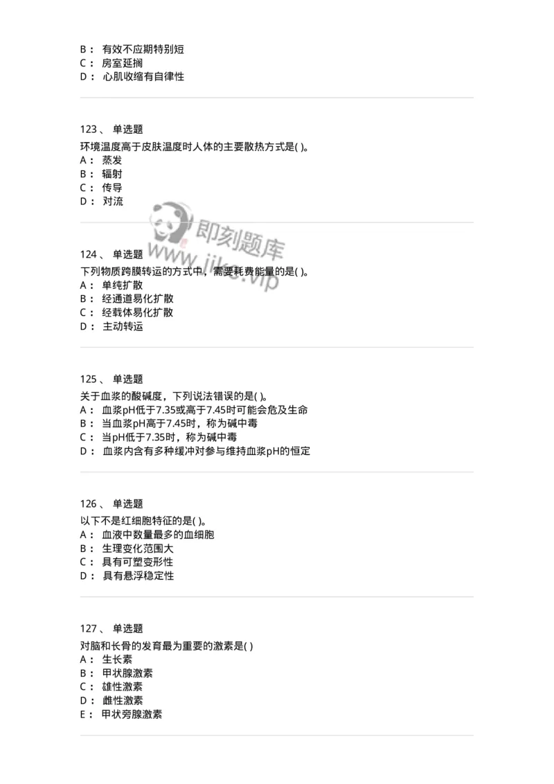 3-生理学-137808_军队文职(1)_01.军队文职真题-专业课_（全）版本一（历年真题+章节练习+模拟题）_中药学(军队文职)_章节练习_纯题目