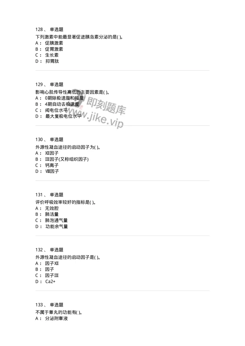 3-生理学-137808_军队文职(1)_01.军队文职真题-专业课_（全）版本一（历年真题+章节练习+模拟题）_中药学(军队文职)_章节练习_纯题目