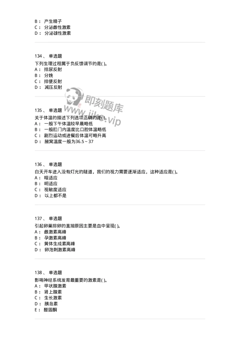 3-生理学-137808_军队文职(1)_01.军队文职真题-专业课_（全）版本一（历年真题+章节练习+模拟题）_中药学(军队文职)_章节练习_纯题目