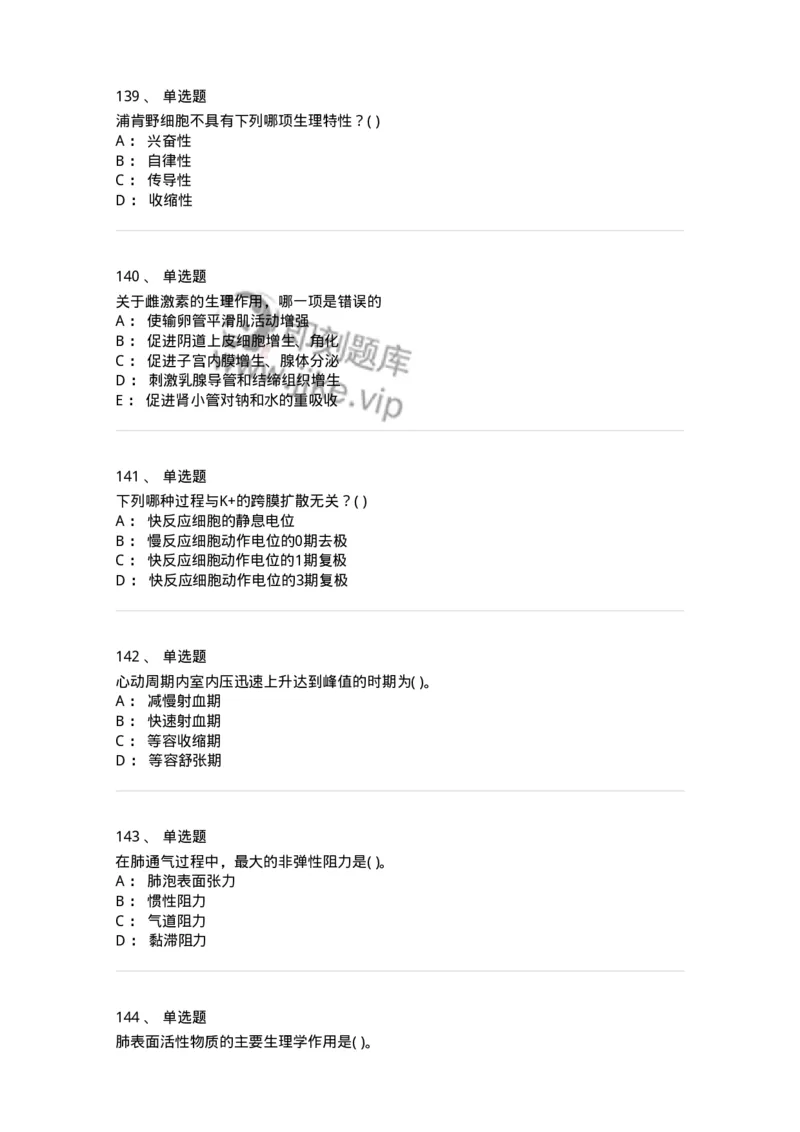 3-生理学-137808_军队文职(1)_01.军队文职真题-专业课_（全）版本一（历年真题+章节练习+模拟题）_中药学(军队文职)_章节练习_纯题目