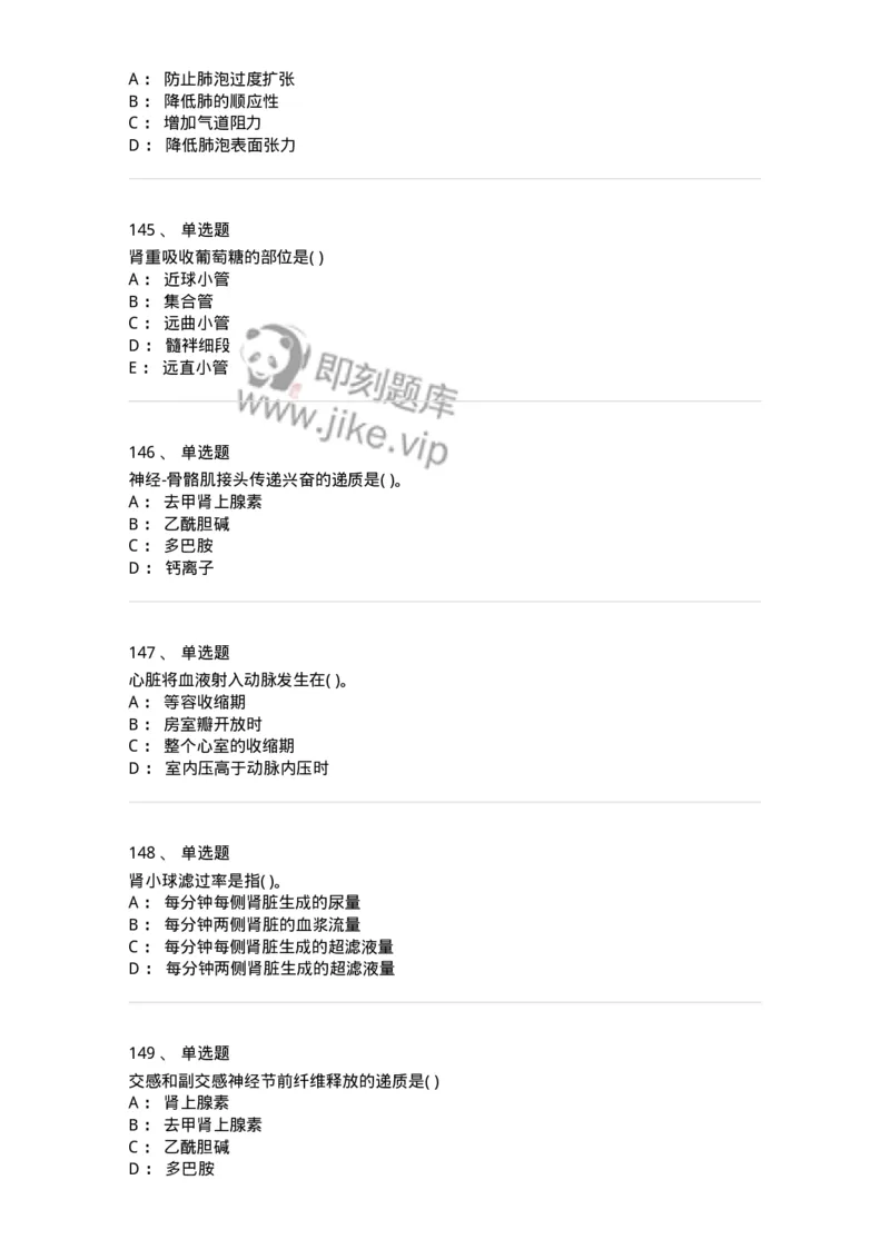 3-生理学-137808_军队文职(1)_01.军队文职真题-专业课_（全）版本一（历年真题+章节练习+模拟题）_中药学(军队文职)_章节练习_纯题目