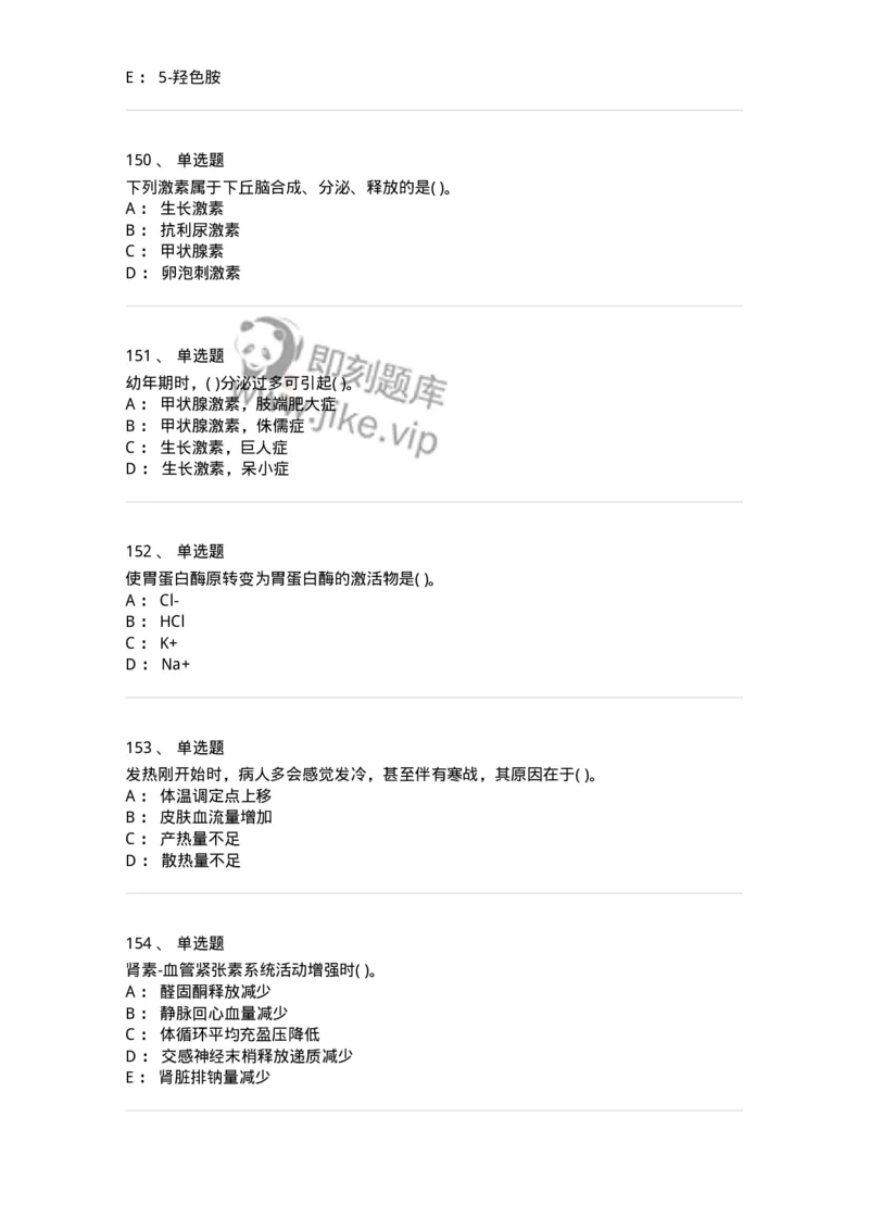 3-生理学-137808_军队文职(1)_01.军队文职真题-专业课_（全）版本一（历年真题+章节练习+模拟题）_中药学(军队文职)_章节练习_纯题目