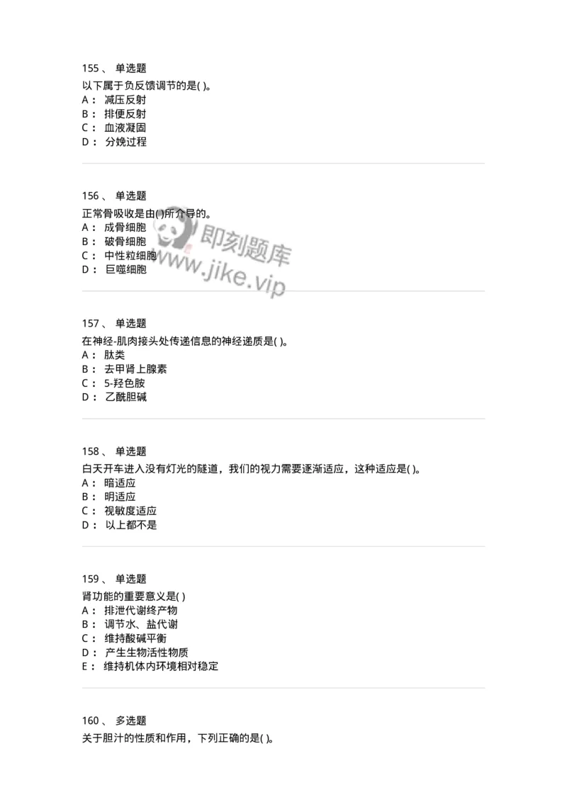 3-生理学-137808_军队文职(1)_01.军队文职真题-专业课_（全）版本一（历年真题+章节练习+模拟题）_中药学(军队文职)_章节练习_纯题目