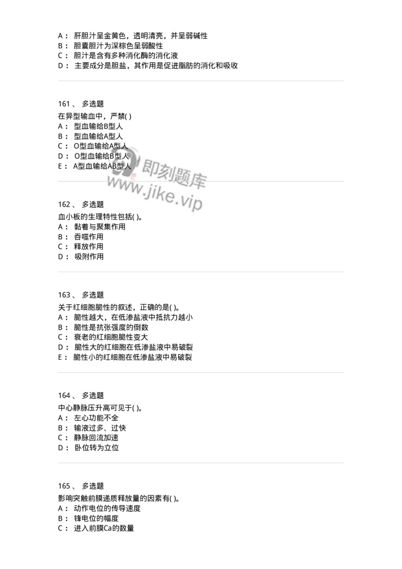 3-生理学-137808_军队文职(1)_01.军队文职真题-专业课_（全）版本一（历年真题+章节练习+模拟题）_中药学(军队文职)_章节练习_纯题目